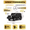 Детский электромобиль AMG G63 (S307) черный глянец